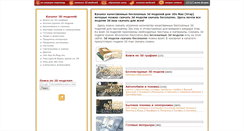 Desktop Screenshot of 3dmodels.su